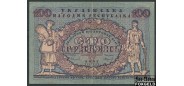Украина Державний Банк 100 гривен 1918  F-aVF FN:Е30.19.1a 2000 РУБ