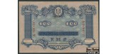 Украина Державний Банк 100 гривен 1918  F-aVF FN:Е30.19.1a 2000 РУБ