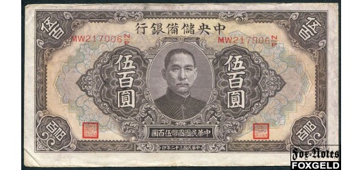 Китай Central Reserve Bank of China 500 юаней 1943  F++  2200 РУБ