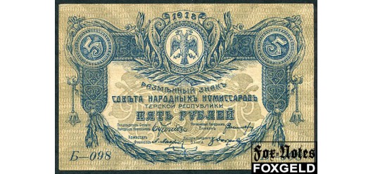 Терская Республика 5 рублей 1918  VF FN:Е190.3.1a 5500 РУБ