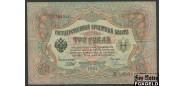 Российская Империя 3 рубля 1905 Шипов Родионов Императорское Пр-во VF FN:82.3 200 РУБ
