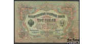 Российская Империя 3 рубля 1905 Коншин Сафронов VG FN:82.2 180 РУБ