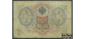 Российская Империя 3 рубля 1905 Коншин Сафронов VG FN:82.2 180 РУБ