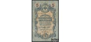 Российская Империя 5 рублей 1909 Шипов Богатырев Временное Пр-во F FN:83.2 180 РУБ
