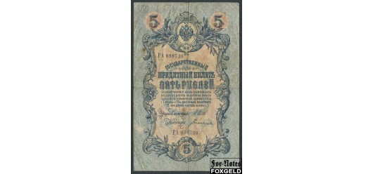 Российская Империя 5 рублей 1909 Шипов Богатырев Временное Пр-во F FN:83.2 180 РУБ