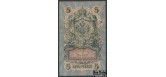 Российская Империя 5 рублей 1909 Шипов Богатырев Временное Пр-во F FN:83.2 180 РУБ