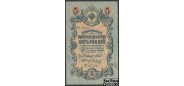 Российская Империя 5 рублей 1909 Шипов Я. Метц Императорское Пр-во F FN:83.2 180 РУБ