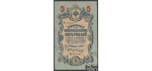 Российская Империя 5 рублей 1909 Шипов Я. Метц Императорское Пр-во F FN:83.2 180 РУБ