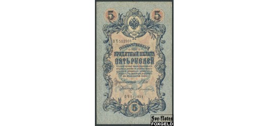 Российская Империя 5 рублей 1909 Шипов Терентьев Временное Пр-во F FN:83.2 180 РУБ