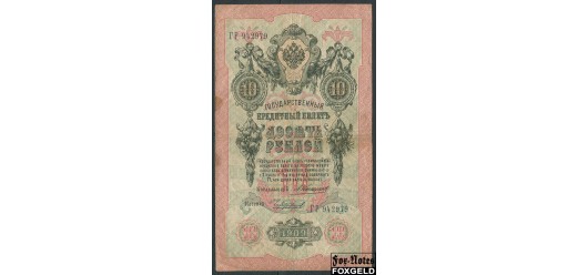 Российская Империя 10 рублей 1909 Коншин Чихрижин VG-aF FN:84.2 280 РУБ