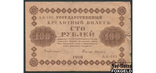 РСФСР 100 рублей 1918 ПФГ. Алексеев VG FN:115.1a 180 РУБ