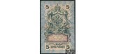 Российская республика 5 рублей 1909 (1917) Выпуск Временного правительства, Былинский F FN:83.3 200 РУБ
