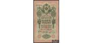 Российская Империя 10 рублей 1909 Коншин Морозов F FN:84.2 400 РУБ