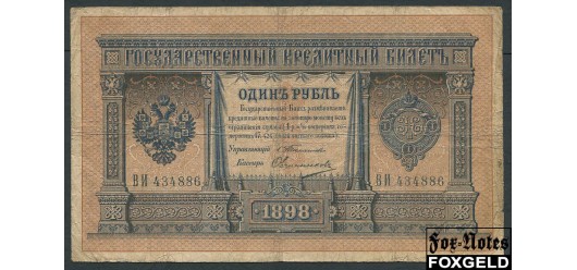Российская Империя 1 рубль 1898 Тимашев Овчинников VG-aF FN:74.2 1000 РУБ