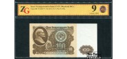 СССР 100 рублей 1961 Слаб ZG. Бумага 2 тип. Серии тип ХХ. 58 ChaUNC FN:225.1b 2500 РУБ