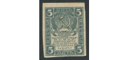 РСФСР 5 рублей ND(1920) РФГ. Без в/з VF FN:131.1d 700 РУБ