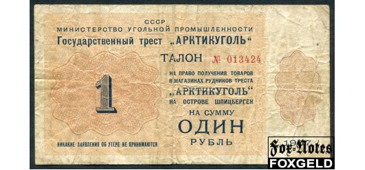 Арктикуголь 1 рубль 1957  F AR53 15000 РУБ