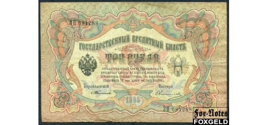Российская Империя 3 рубля 1905 Тимашев Овчинников VG-aF FN:82.1 2000 РУБ