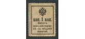 Российская Империя 1 копейка ND(1915) О.с. герб. Надпечатка Российская Империя 1 копейка ND(1915) О.с. герб. Надпечатка