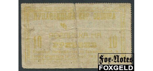 Дунаевцы Дунаевецкая Еврейская Община 10 гривен ND(1918) иудаика VG FN:F1090.4.1 20000 РУБ