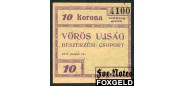 Венгрия Voros Ujsag 10 крон 1919 aUNC Ambrus II 1453 4100