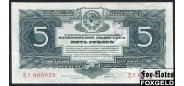 СССР 5 рублей 1934 1 выпуск. aVF FN:208.1b 4000 РУБ