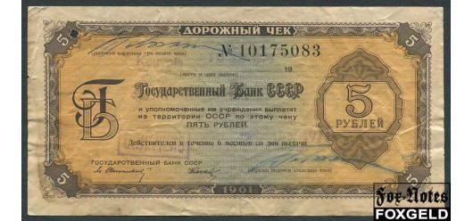 ГОСБАНК СССР 5 рублей 1961 Дорожный чек / Свешников-Носко /текст на 4 языках VF И 7.7.1 900 РУБ