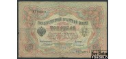 Российская Империя 3 рубля 1905 Коншин Сафронов VG FN:82.2 180 РУБ