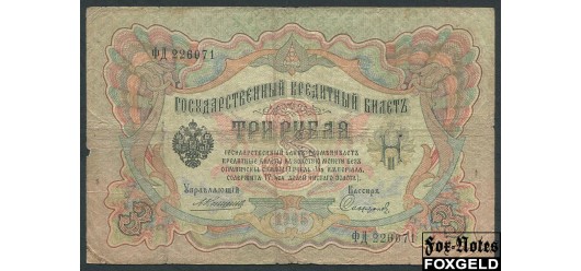 Российская Империя 3 рубля 1905 Коншин Сафронов VG FN:82.2 180 РУБ