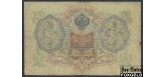 Российская Империя 3 рубля 1905 Коншин Сафронов VG FN:82.2 180 РУБ