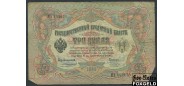 Российская Империя 3 рубля 1905 Коншин Чихиржин VG FN:82.2 180 РУБ