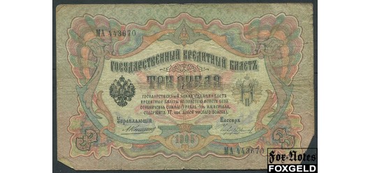 Российская Империя 3 рубля 1905 Коншин Чихиржин VG FN:82.2 180 РУБ