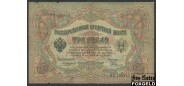 Российская Империя 3 рубля 1905 Коншин Родионов VG FN:82.2 180 РУБ