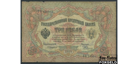 Российская Империя 3 рубля 1905 Коншин Родионов VG FN:82.2 180 РУБ