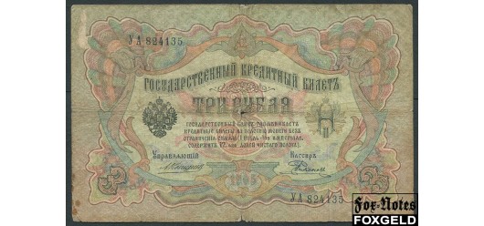 Российская Империя 3 рубля 1905 Коншин Родионов VG FN:82.2 180 РУБ