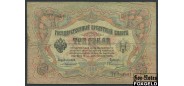 Российская Империя 3 рубля 1905 Коншин Овчинников VG FN:82.2 180 РУБ