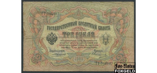 Российская Империя 3 рубля 1905 Коншин Овчинников VG FN:82.2 180 РУБ