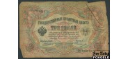 Российская Империя 3 рубля 1905 Коншин Овчинников VG FN:82.2 180 РУБ