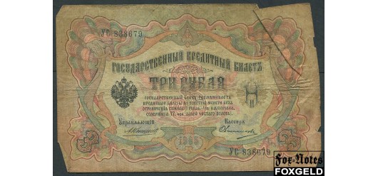 Российская Империя 3 рубля 1905 Коншин Овчинников VG FN:82.2 180 РУБ