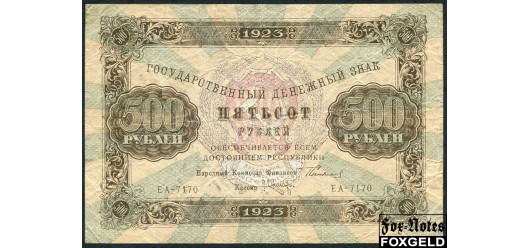 РСФСР 500 рублей 1923 Кассир Оников aVF FN:173.1 6500 РУБ