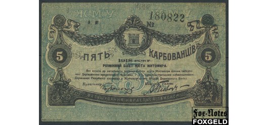 Житомир Городское самоуправление 5 карбованцев 1918 Высота нумератора 7 мм F+ FN:F1180.3.1 2000 РУБ