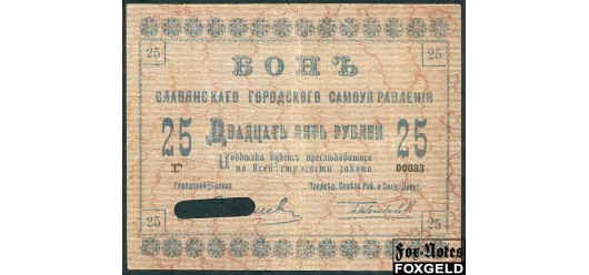 Славянск Городское самоуправление Славянска 25 рублей 1918 Рамка из сердечек VG-aF FN:F3011.4.1b 16500 РУБ