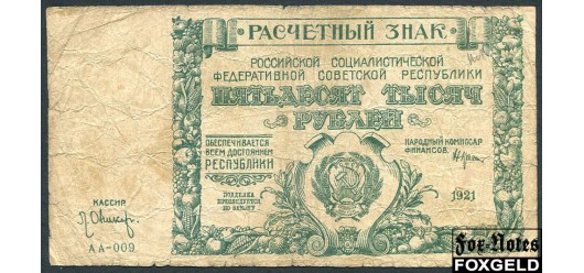РСФСР 50000 рублей 1921 17ТЛ. В/з Большие теневые звезды  Кассир Оников VG FN:140.1 9500 РУБ