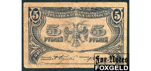 Астрахань Астраханское Казначейство 5 рублей 1918  VG FN:F170.3.1 5500 РУБ