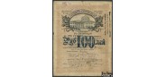 Казань Казанское Отделение Государственного Банка 100 рублей ND(1918) Цифры номинала темно-синие VG FN:F1400.N4.1b 5000 РУБ