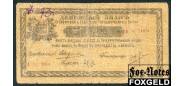 Оренбургское Отделение ГБ 1 рубль 1918 с разрешения Военно-Революционного Комитета FN:Е290.1.1 АС1011