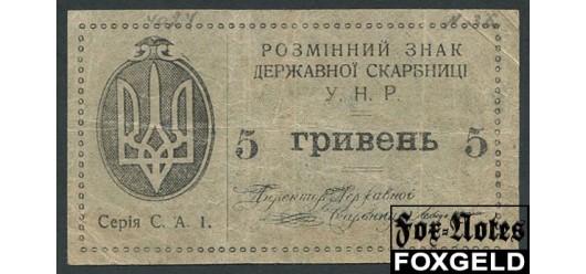 Украина 5 гривен ND(1919)  F FN:Е30.24.1b 4500 РУБ