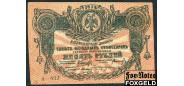 Терская Республика 10 рублей 1918 ФАЛЬШИВЫЙ   5000 РУБ