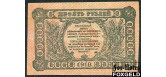 Терская Республика 10 рублей 1918 ФАЛЬШИВЫЙ   5000 РУБ