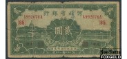 Bank of Hopei 2 юаня 1934 Надпечатка {85} aVG P:S1730b 4500 РУБ